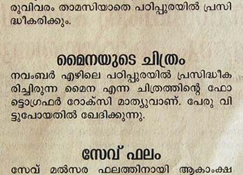 malayala manorama corrigendum