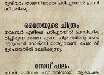 malayala manorama corrigendum