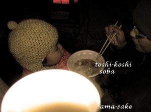 ama-sake and toshi-koshi soba